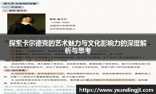 探索卡尔德克的艺术魅力与文化影响力的深度解析与思考